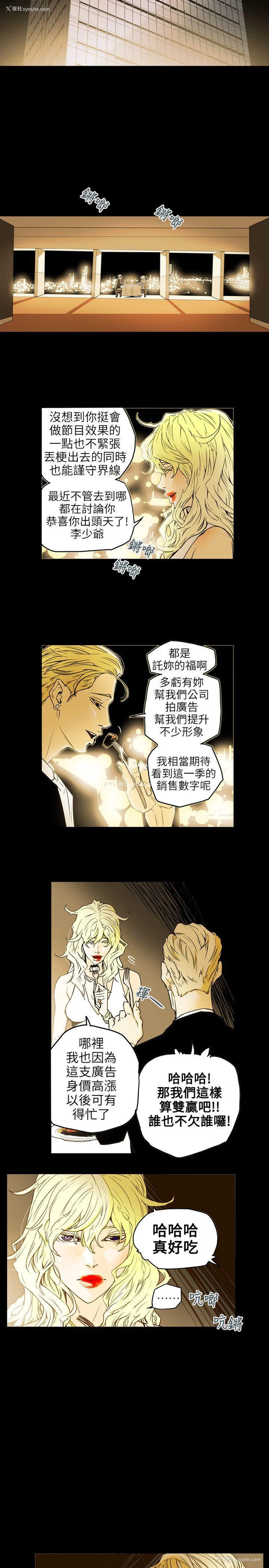 23P - Honey trap 甜蜜陷阱