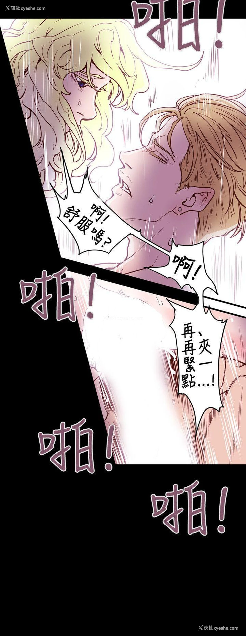 17P - Honey trap 甜蜜陷阱