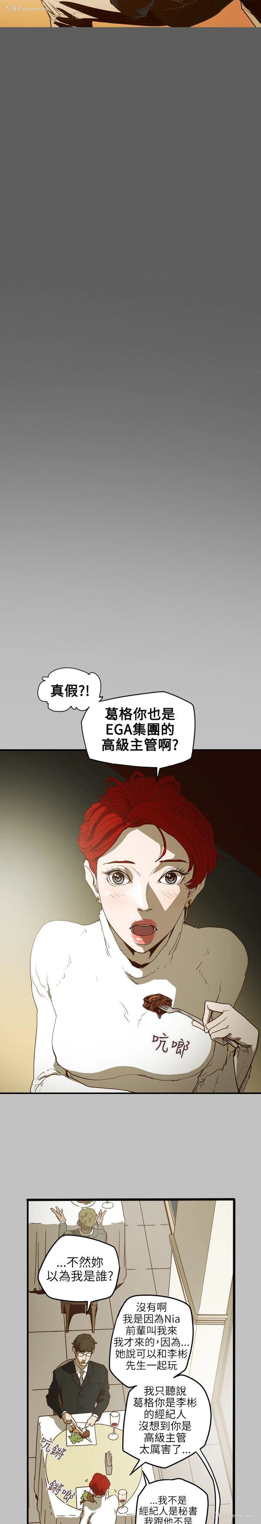 3P - Honey trap 甜蜜陷阱
