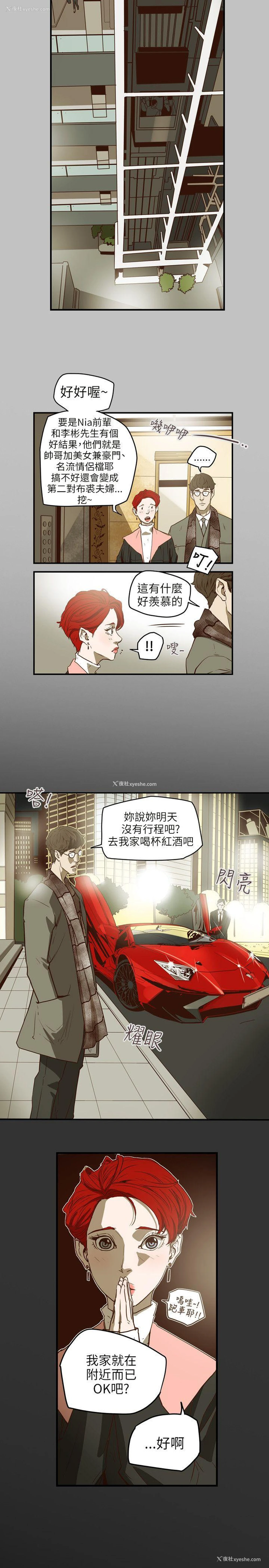 5P - Honey trap 甜蜜陷阱