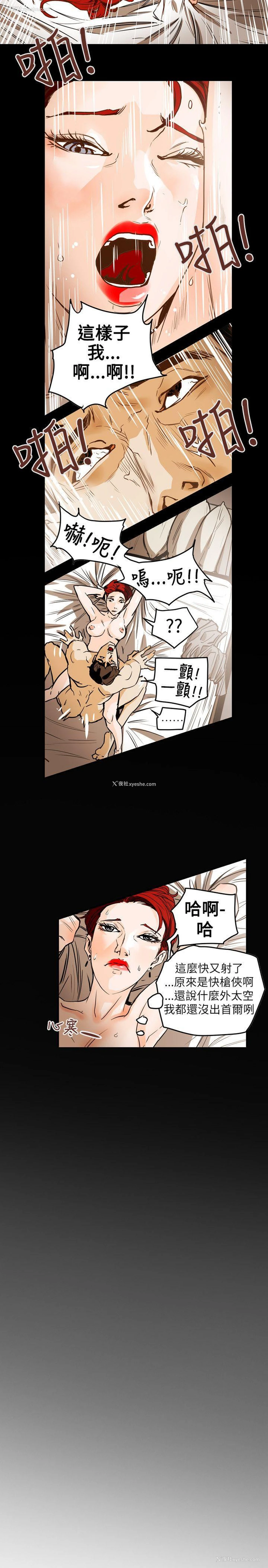 10P - Honey trap 甜蜜陷阱