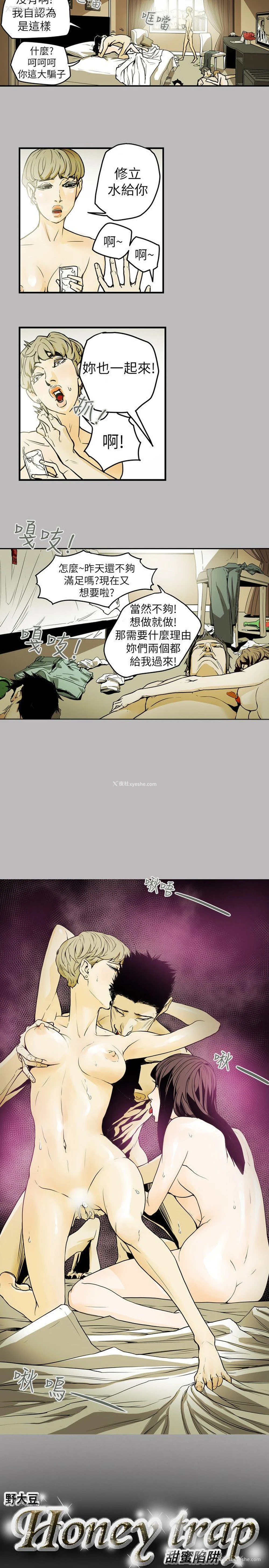 23P - Honey trap 甜蜜陷阱