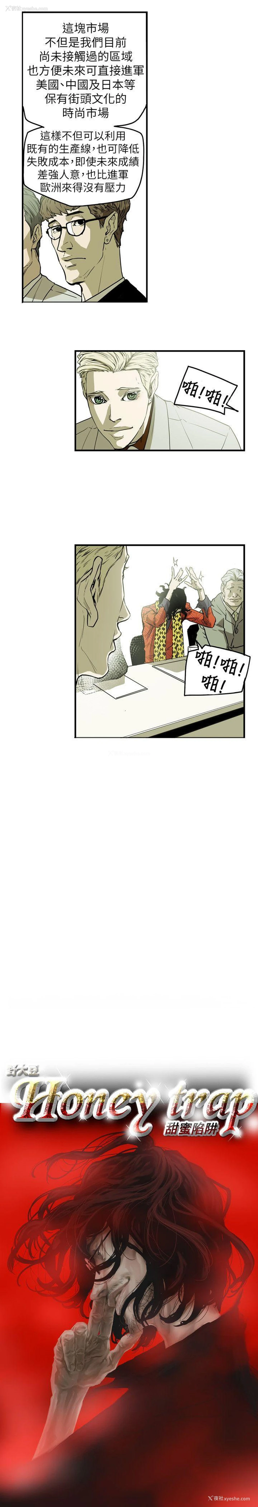 6P - Honey trap 甜蜜陷阱