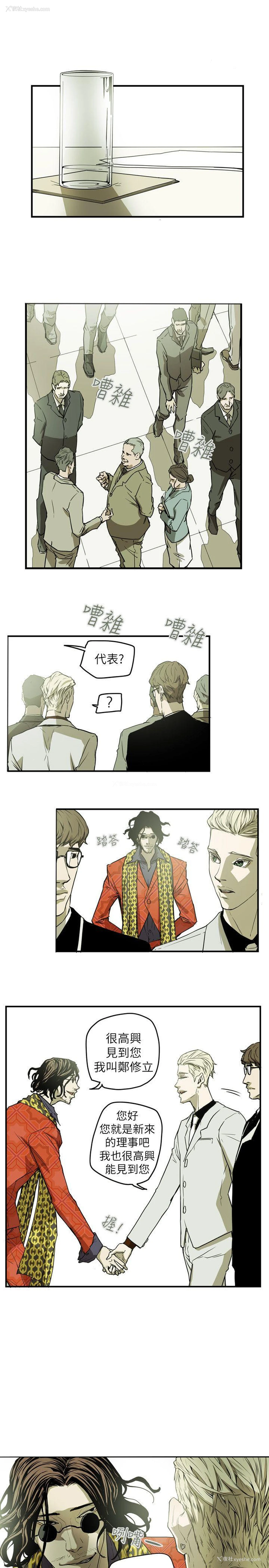 8P - Honey trap 甜蜜陷阱