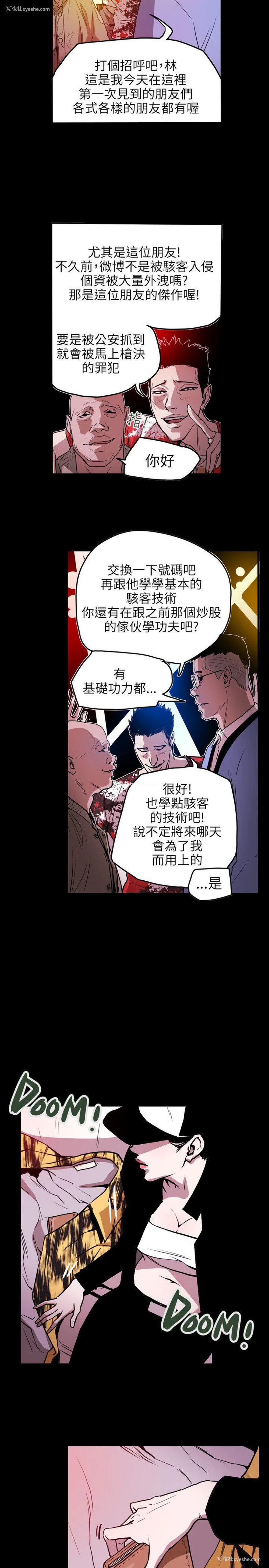 16P - Honey trap 甜蜜陷阱