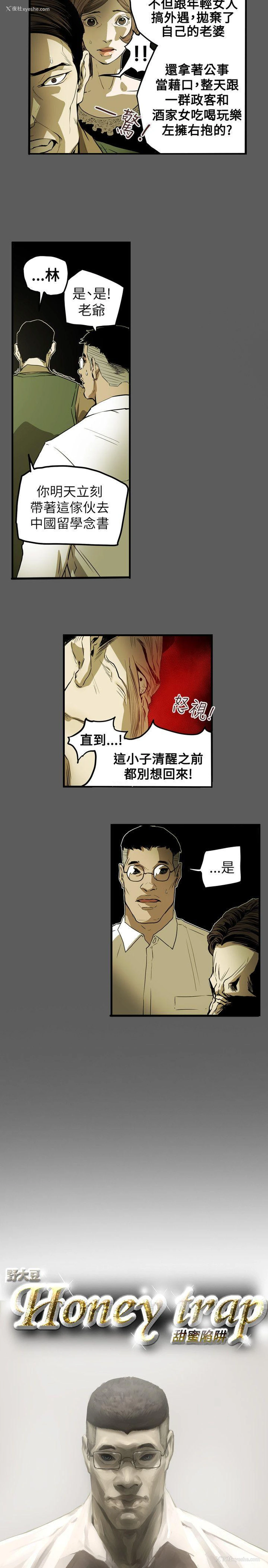 5P - Honey trap 甜蜜陷阱