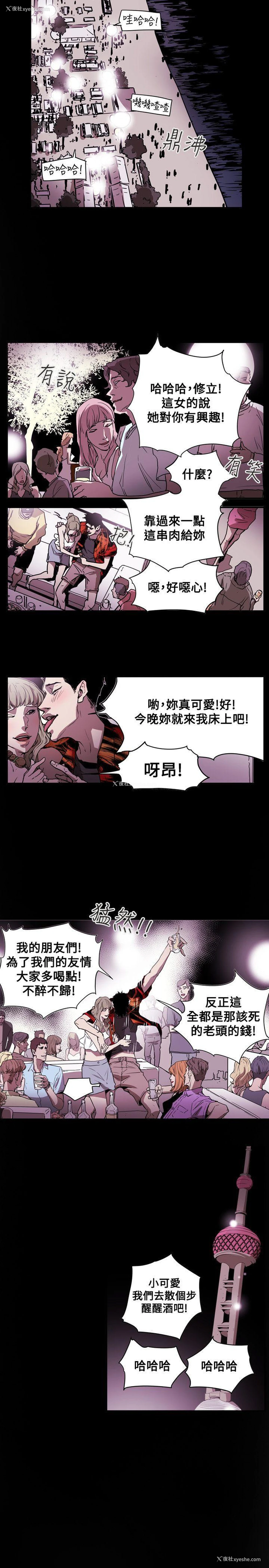 11P - Honey trap 甜蜜陷阱