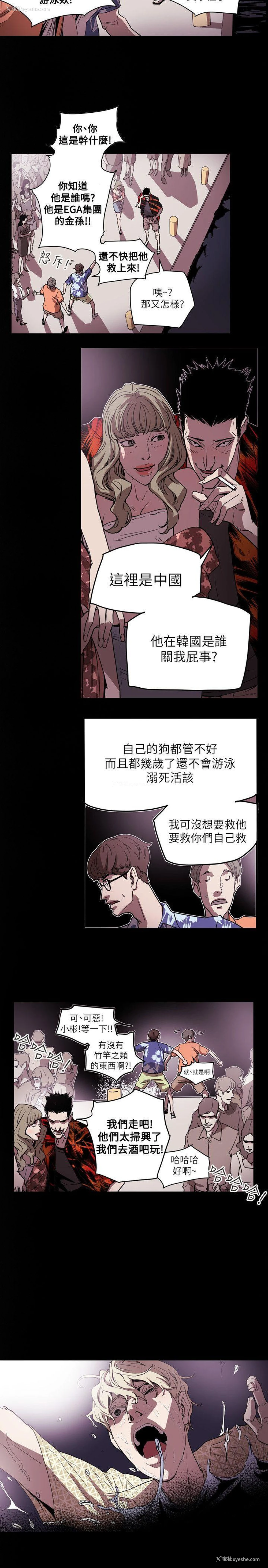 19P - Honey trap 甜蜜陷阱