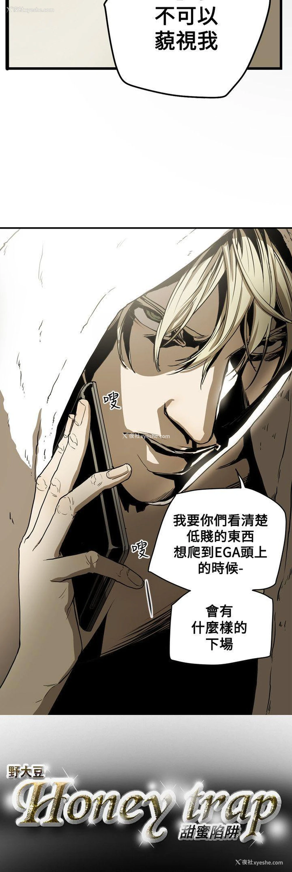 23P - Honey trap 甜蜜陷阱