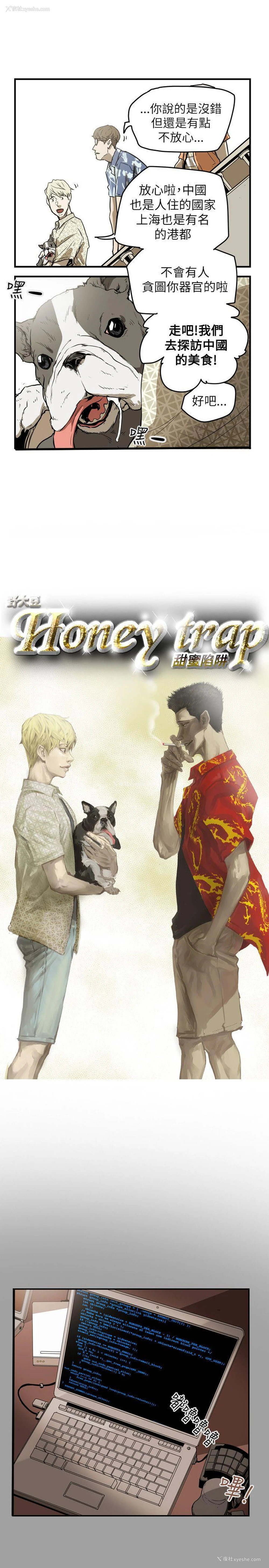 5P - Honey trap 甜蜜陷阱