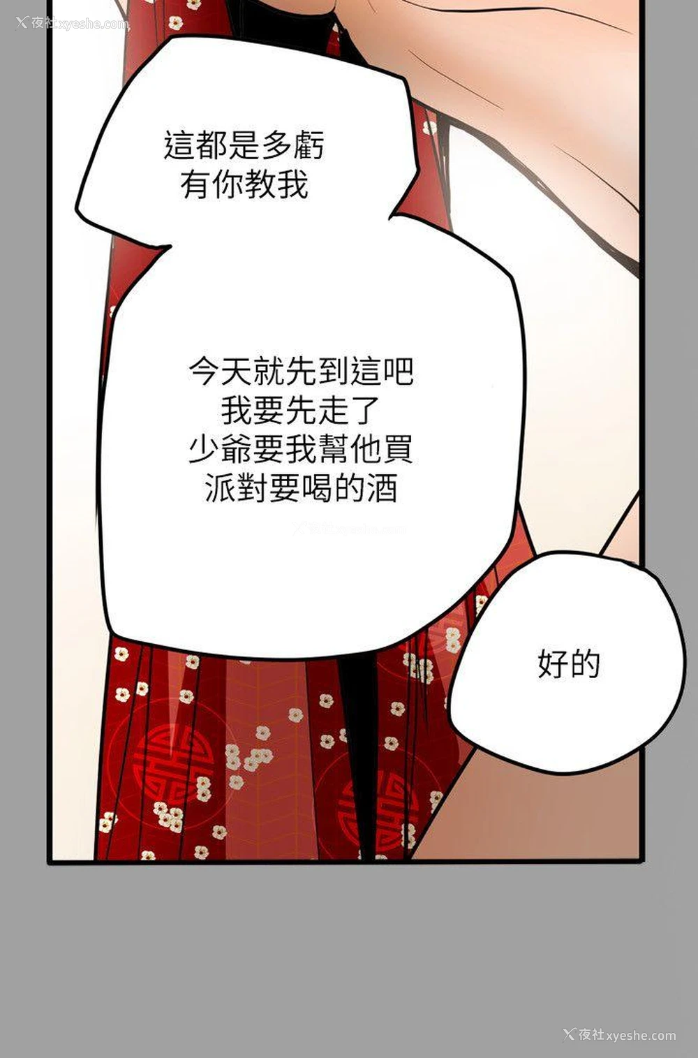 7P - Honey trap 甜蜜陷阱