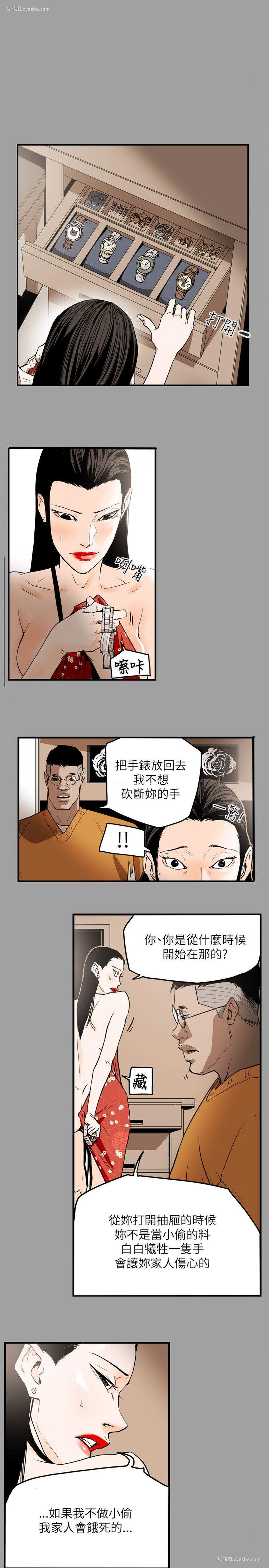 8P - Honey trap 甜蜜陷阱