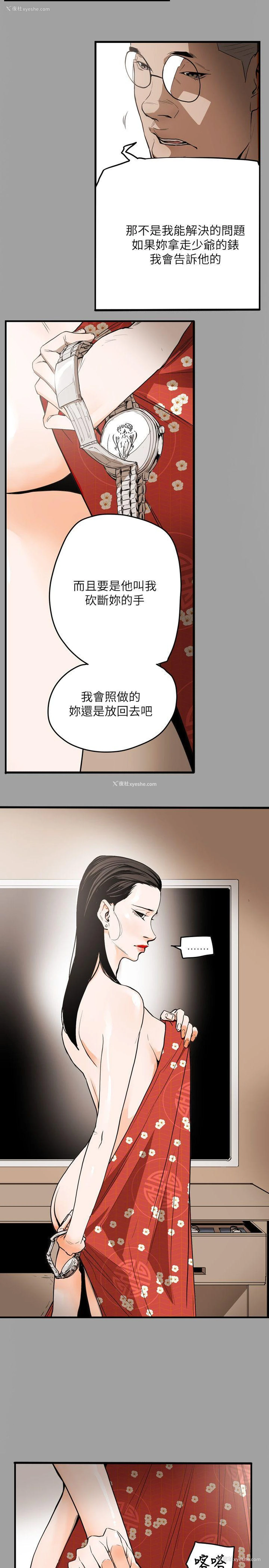 9P - Honey trap 甜蜜陷阱