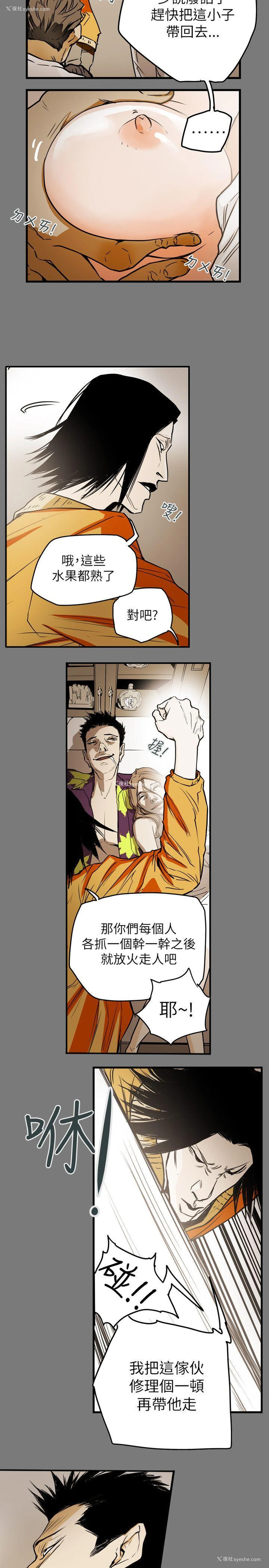10P - Honey trap 甜蜜陷阱