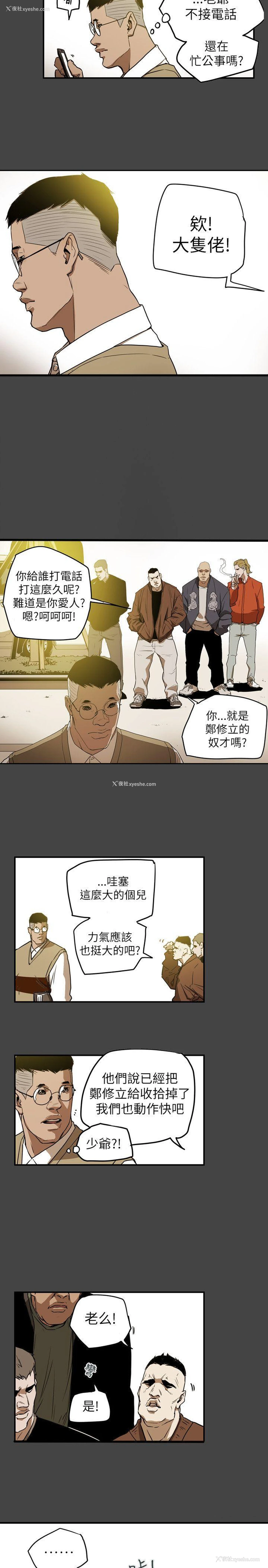16P - Honey trap 甜蜜陷阱