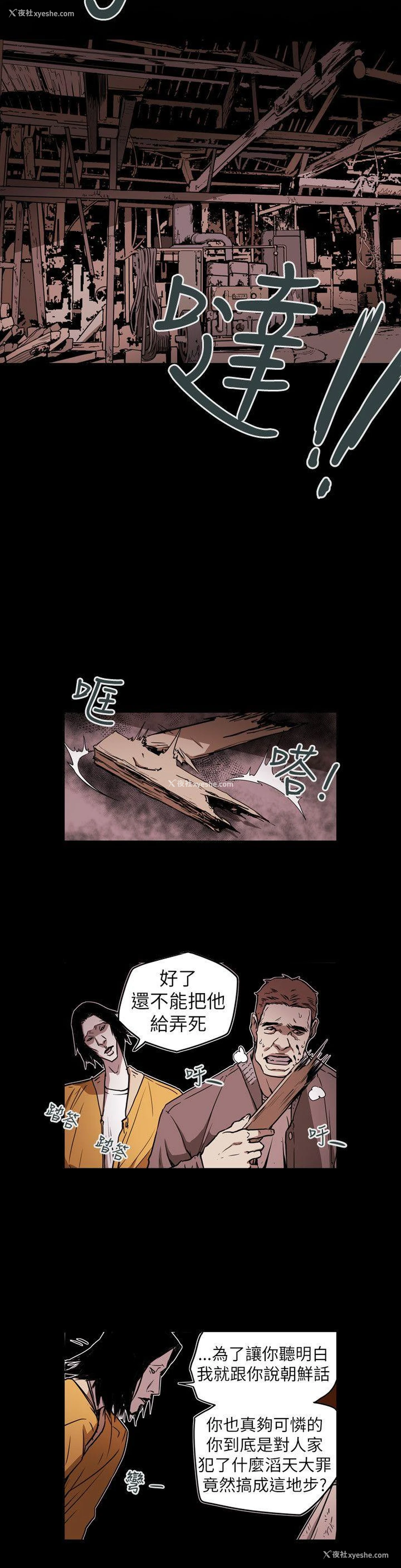 18P - Honey trap 甜蜜陷阱