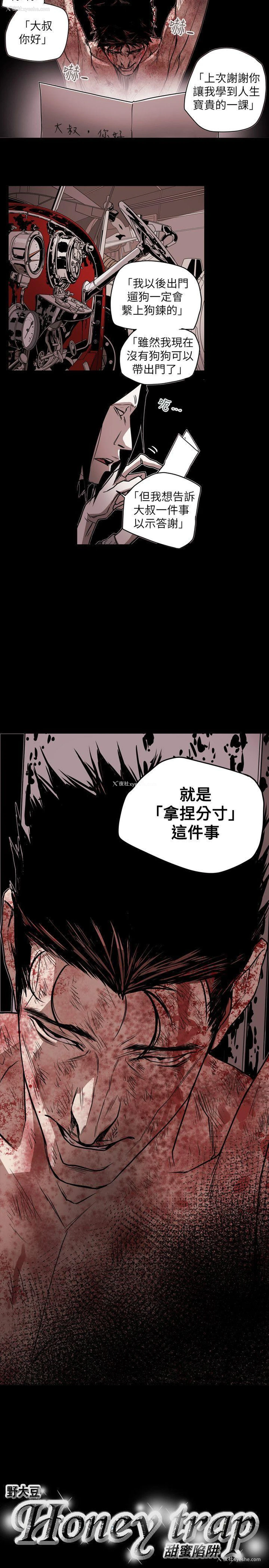 20P - Honey trap 甜蜜陷阱