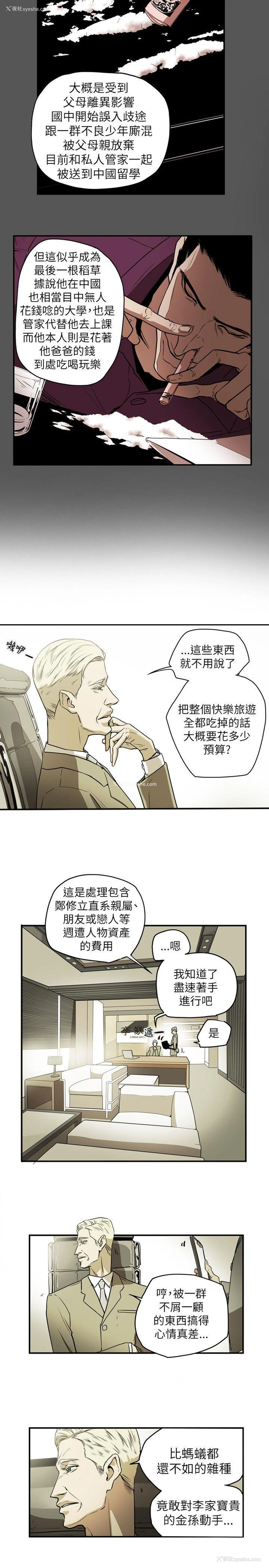 3P - Honey trap 甜蜜陷阱