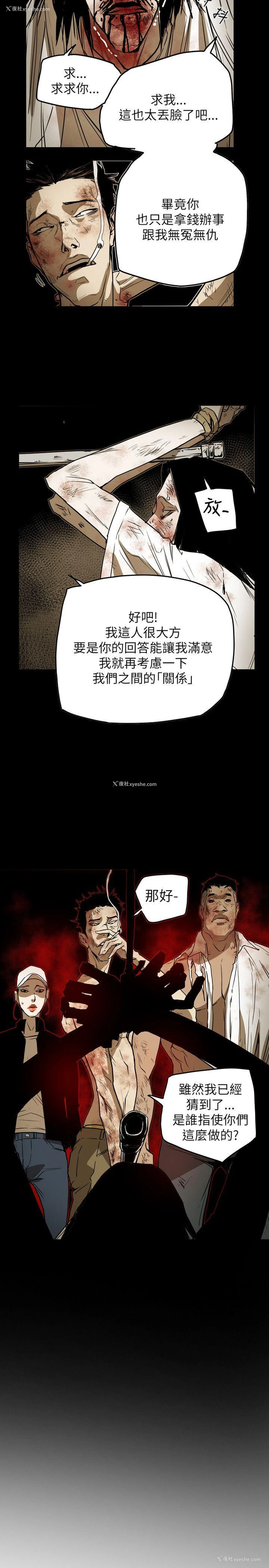 14P - Honey trap 甜蜜陷阱