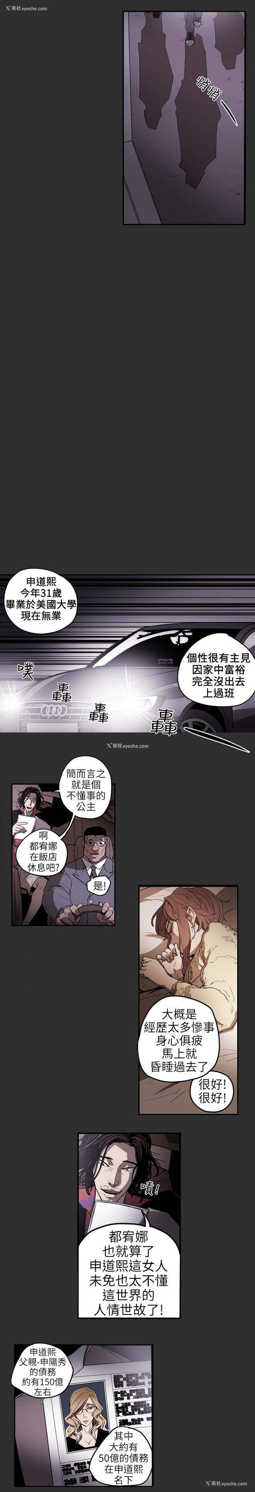 11P - Honey trap 甜蜜陷阱