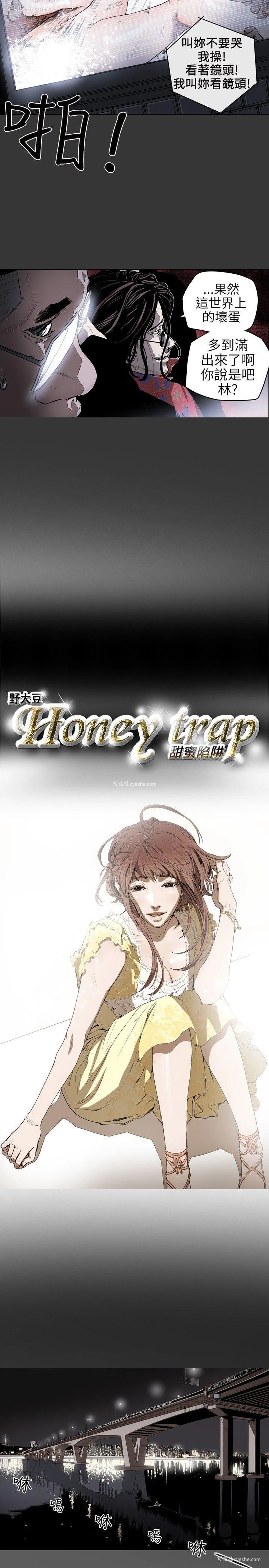 2P - Honey trap 甜蜜陷阱