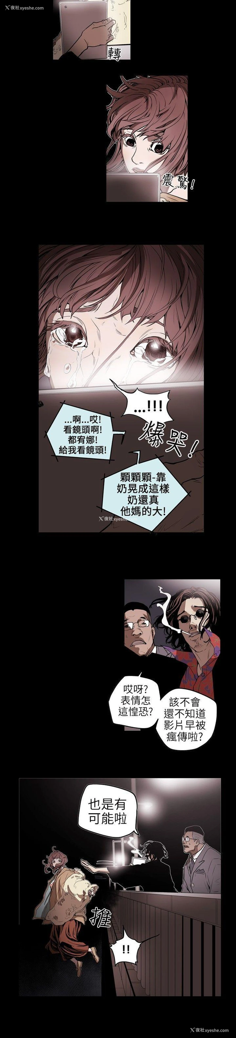 6P - Honey trap 甜蜜陷阱