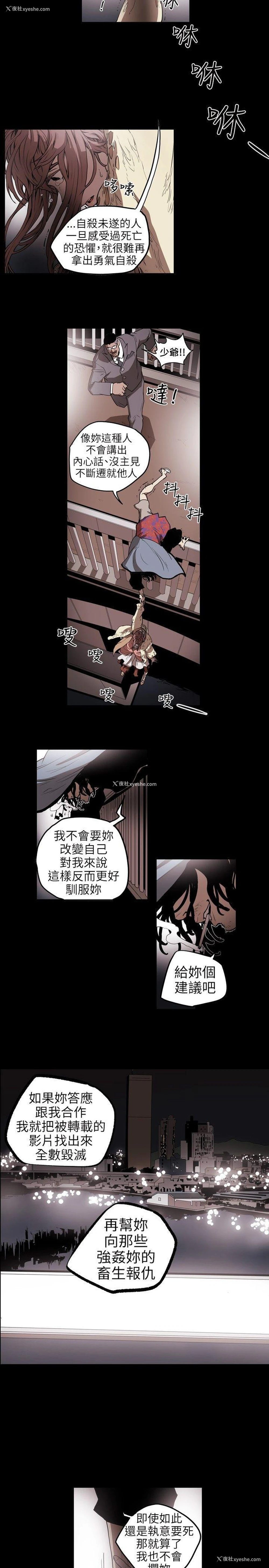 8P - Honey trap 甜蜜陷阱