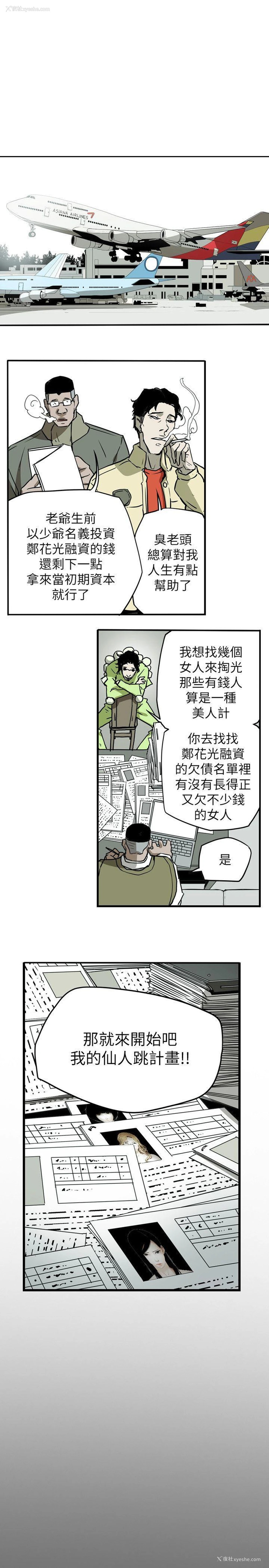 24P - Honey trap 甜蜜陷阱