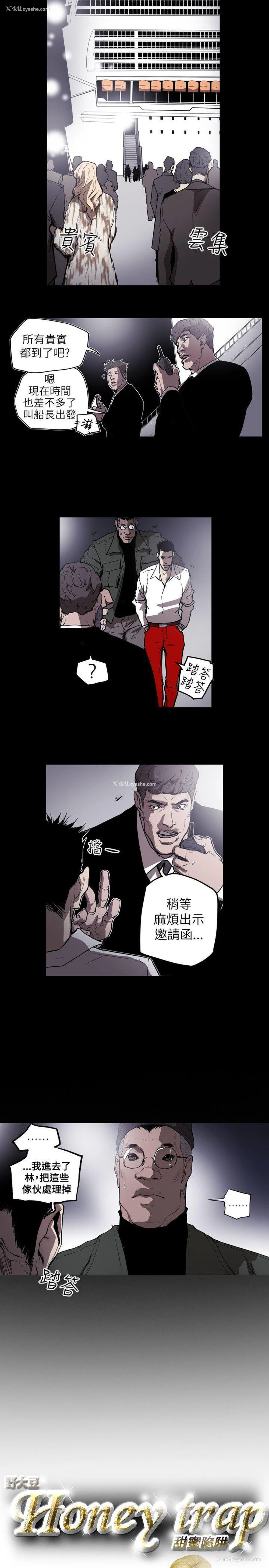 5P - Honey trap 甜蜜陷阱