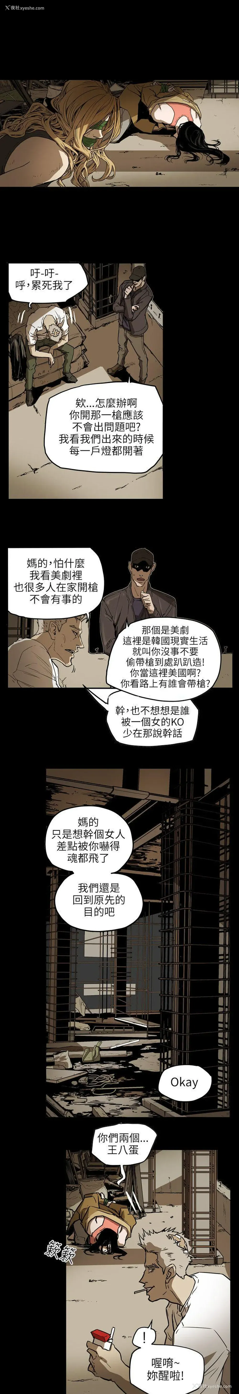 16P - Honey trap 甜蜜陷阱