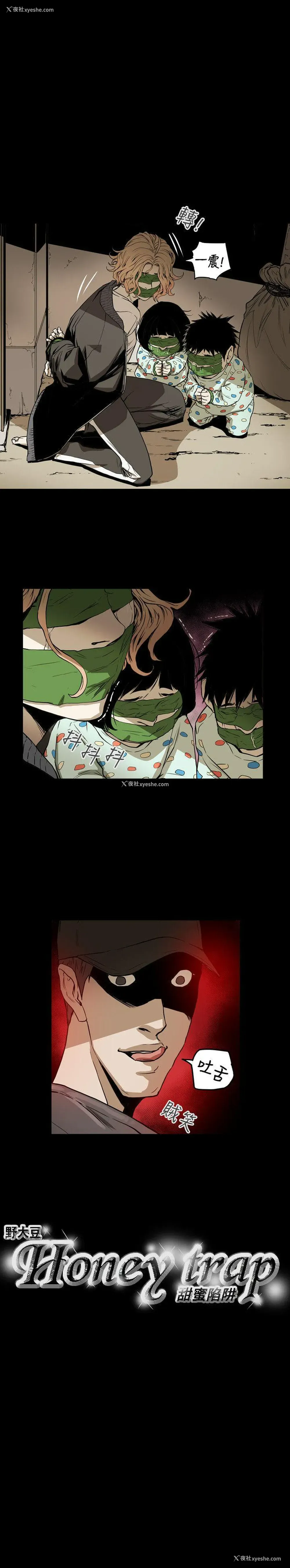 22P - Honey trap 甜蜜陷阱