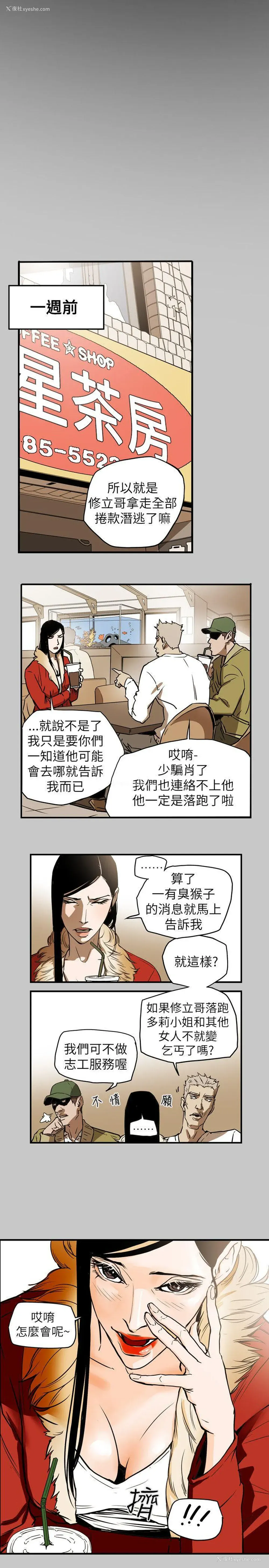 3P - Honey trap 甜蜜陷阱