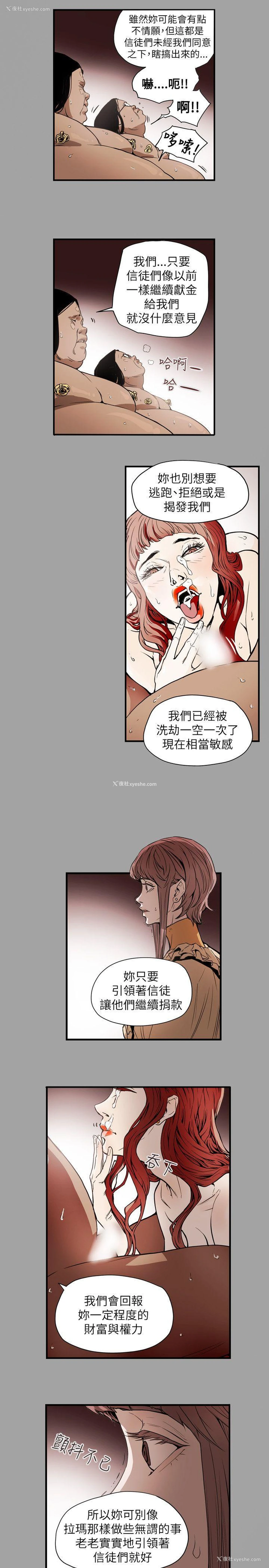 11P - Honey trap 甜蜜陷阱