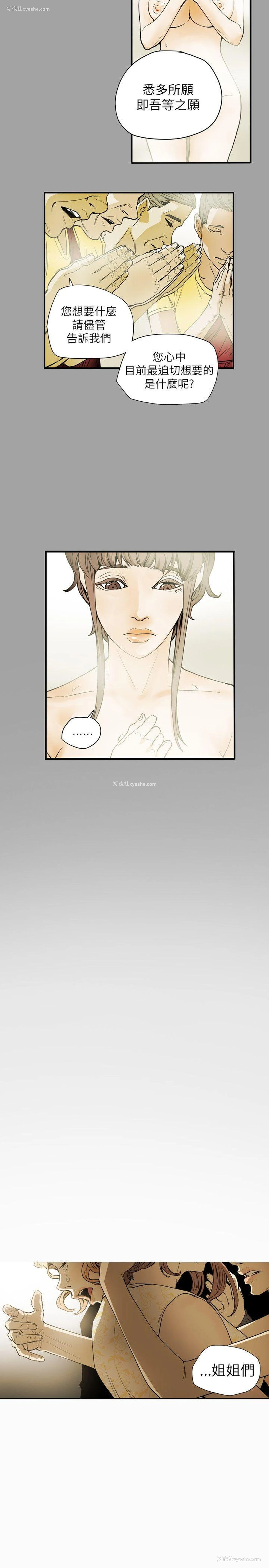 18P - Honey trap 甜蜜陷阱