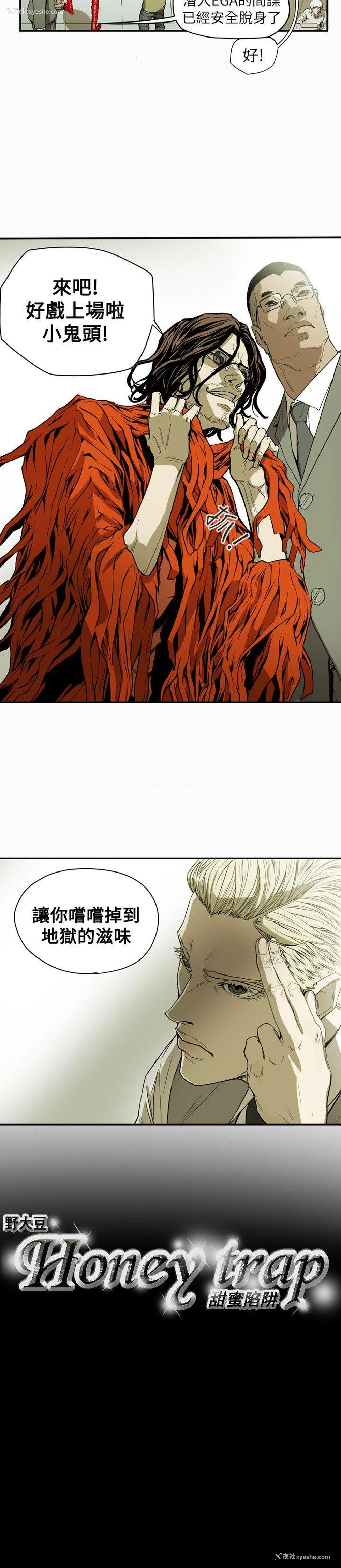 26P - Honey trap 甜蜜陷阱