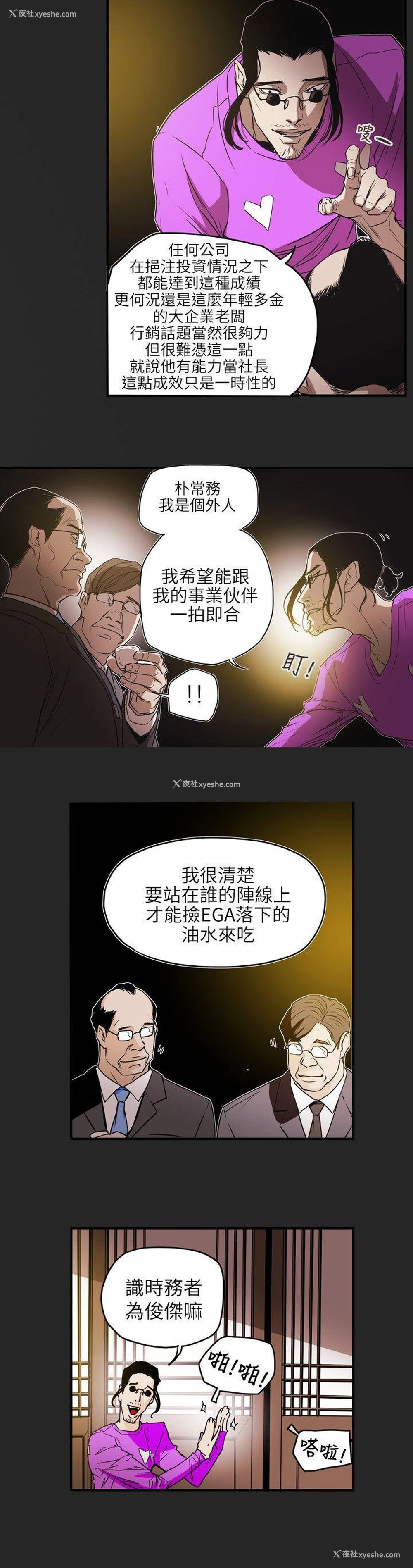14P - Honey trap 甜蜜陷阱