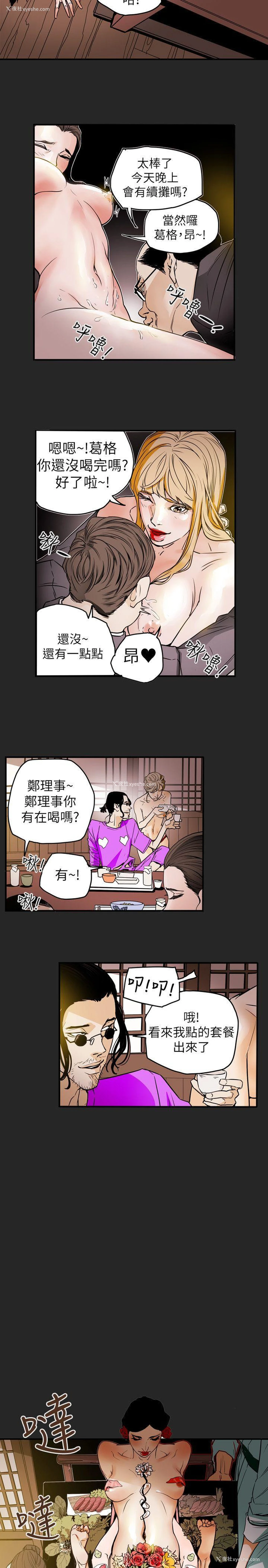 18P - Honey trap 甜蜜陷阱