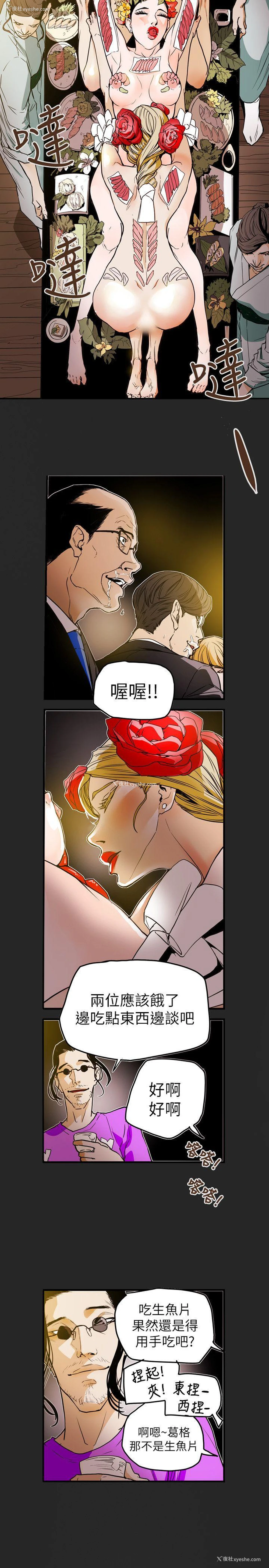 19P - Honey trap 甜蜜陷阱