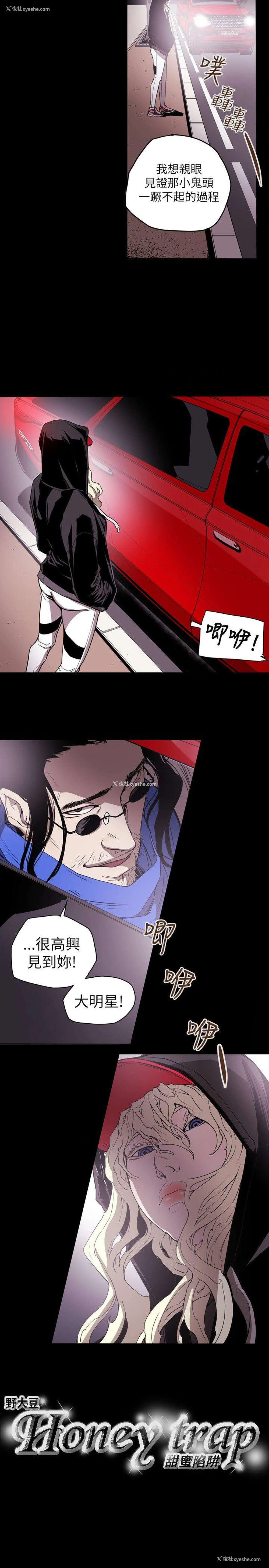 21P - Honey trap 甜蜜陷阱