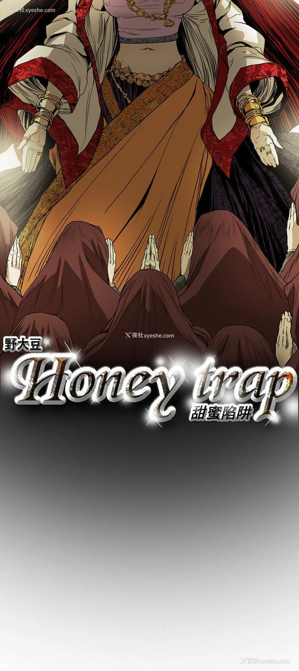 7P - Honey trap 甜蜜陷阱