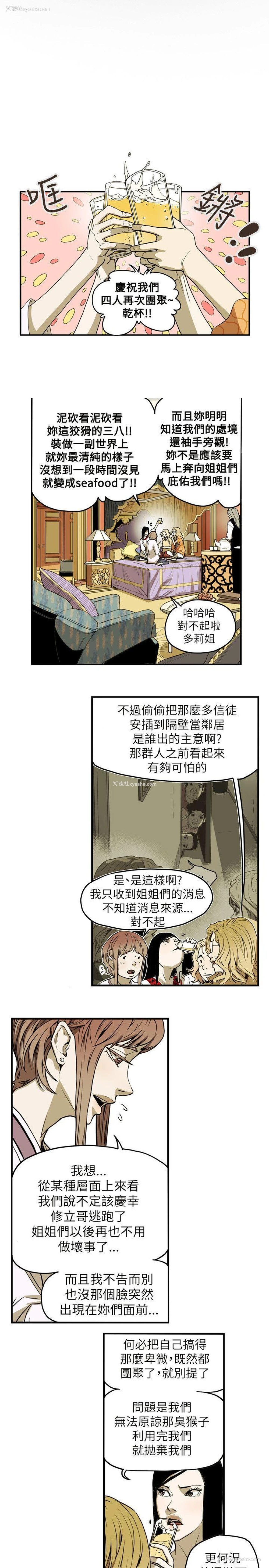 8P - Honey trap 甜蜜陷阱
