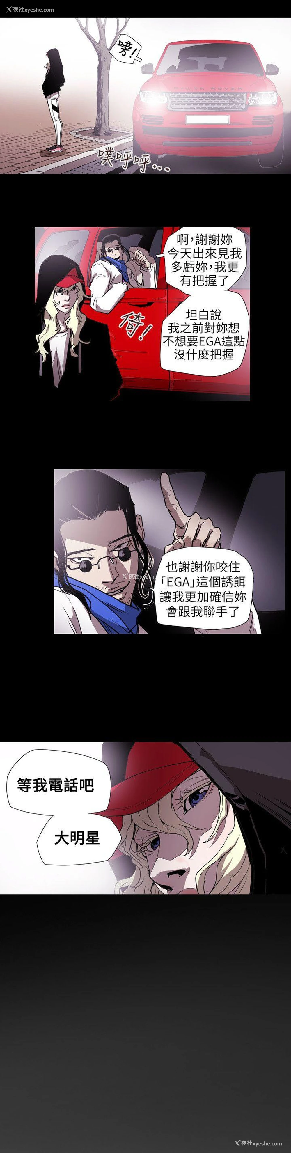 12P - Honey trap 甜蜜陷阱