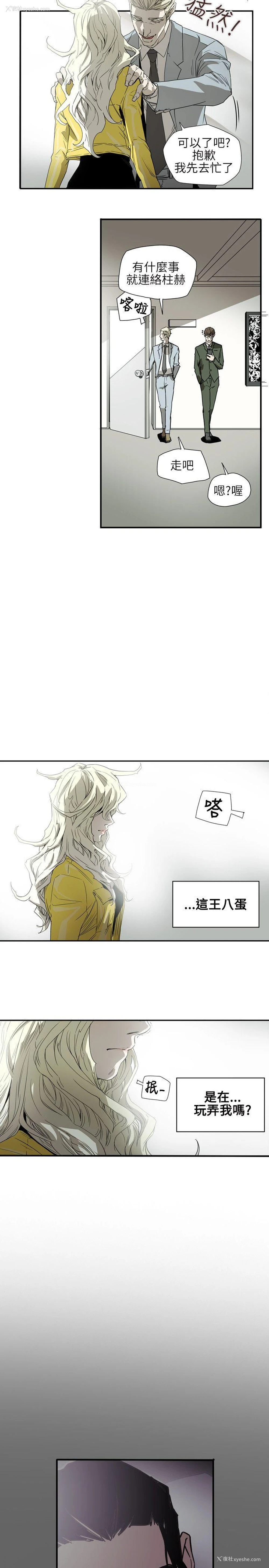 18P - Honey trap 甜蜜陷阱