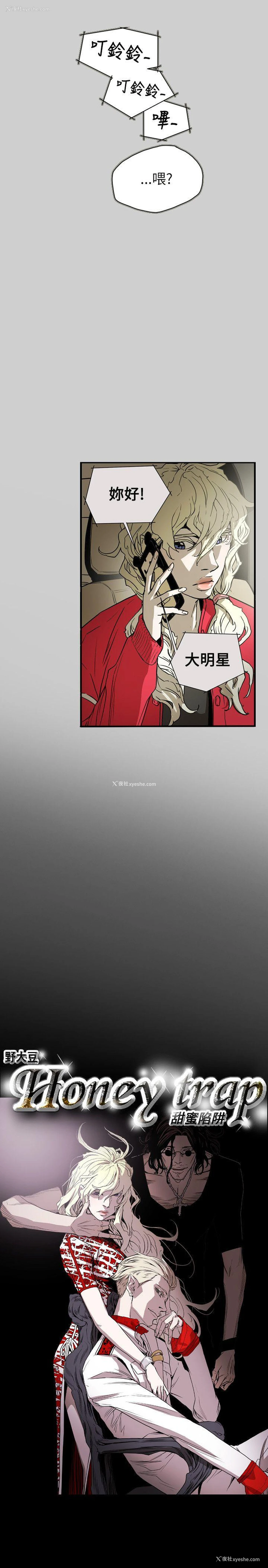 5P - Honey trap 甜蜜陷阱