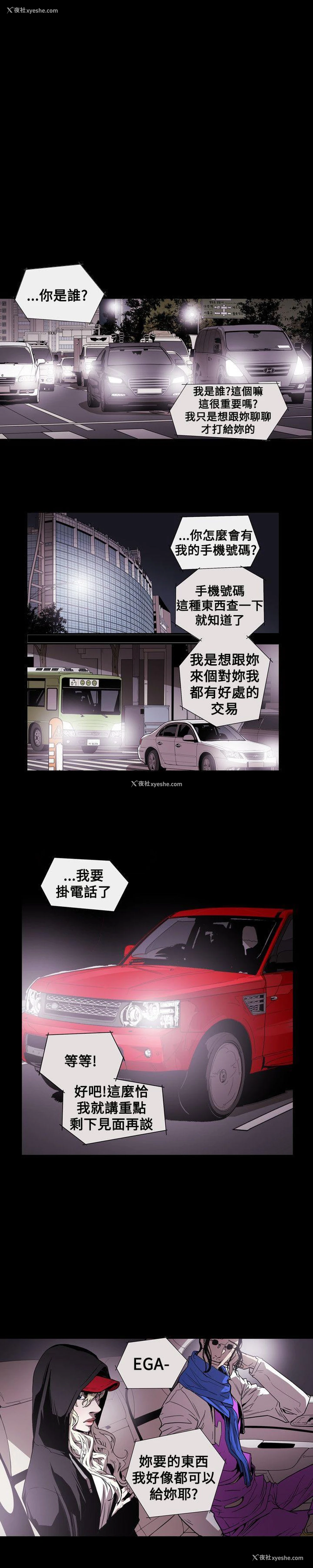 6P - Honey trap 甜蜜陷阱