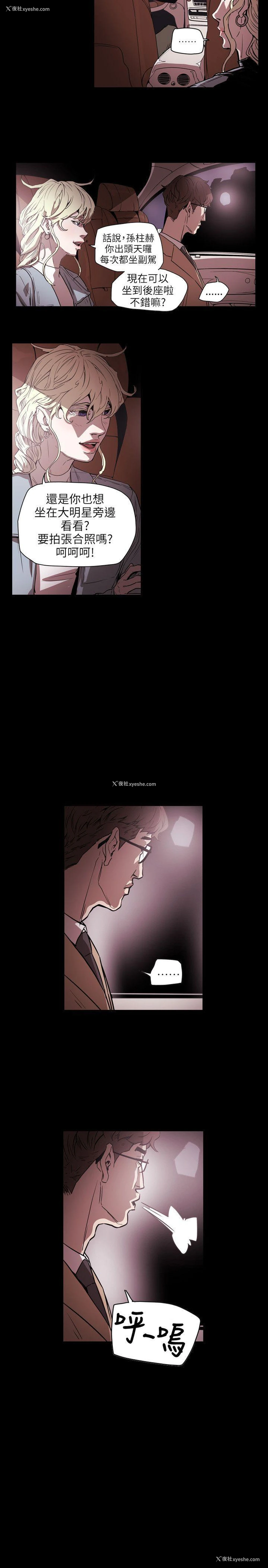 18P - Honey trap 甜蜜陷阱