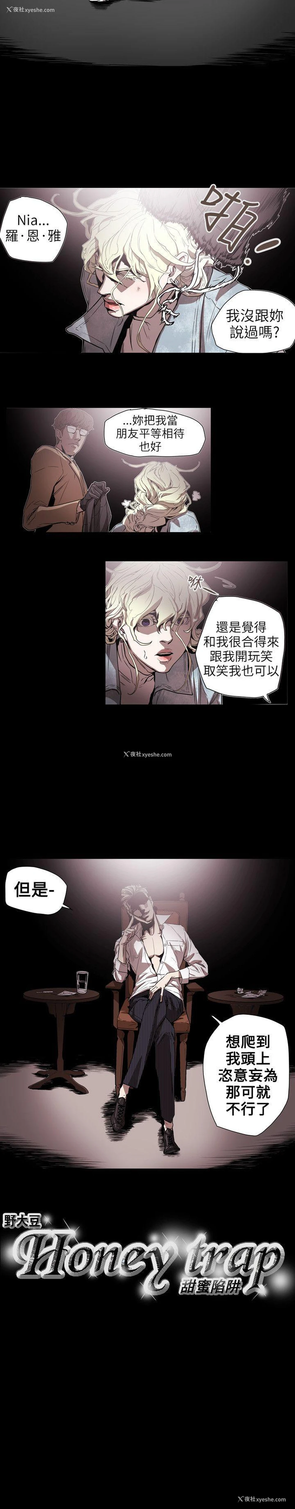 21P - Honey trap 甜蜜陷阱