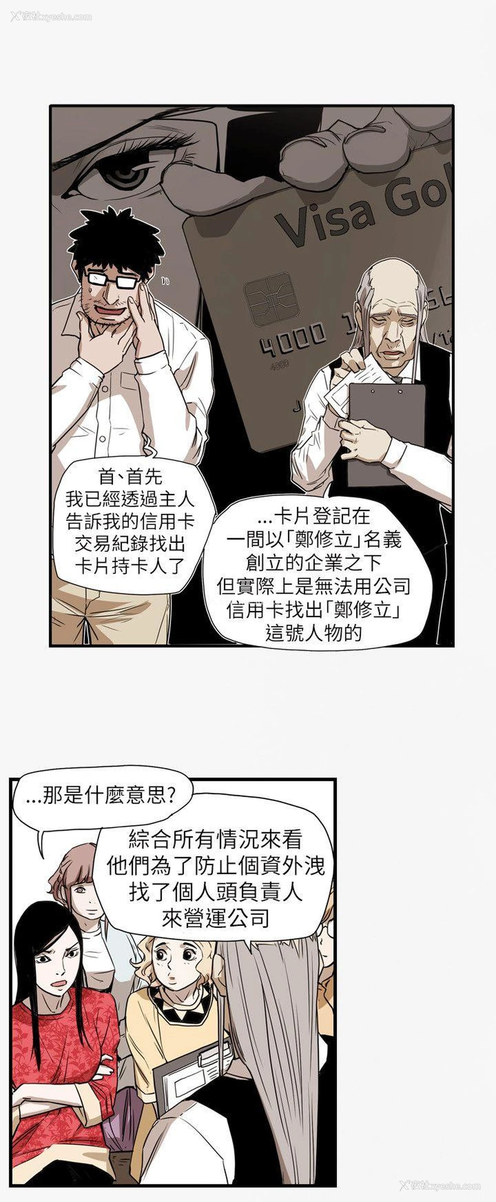 7P - Honey trap 甜蜜陷阱
