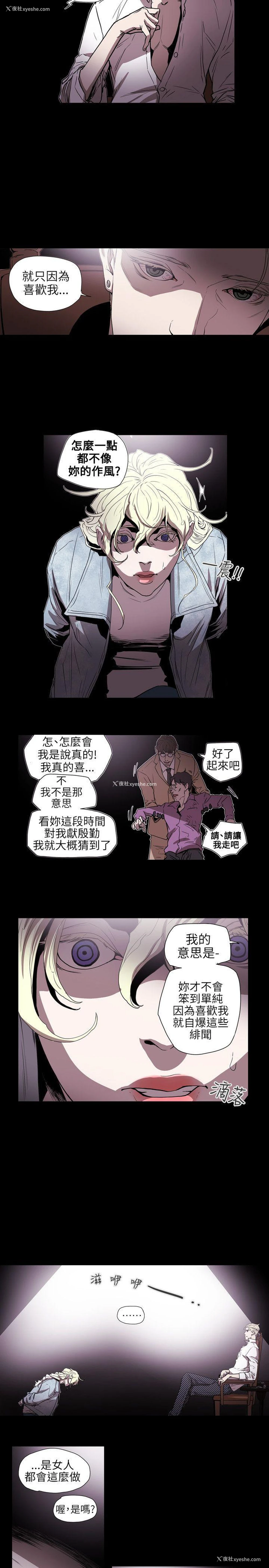 6P - Honey trap 甜蜜陷阱