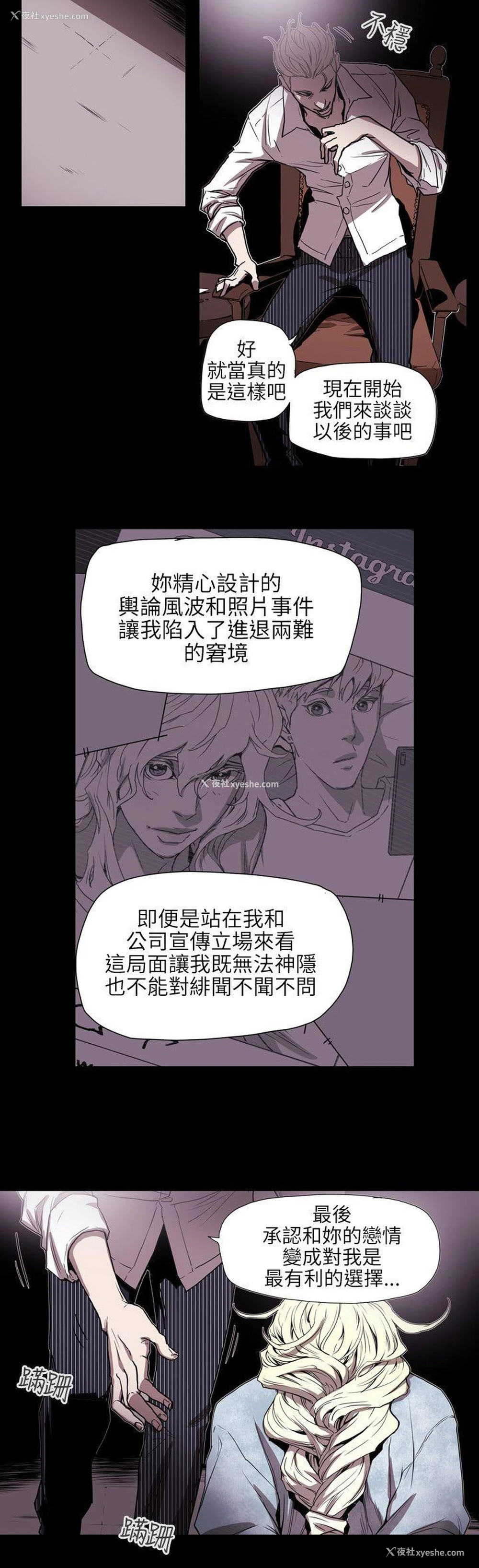 7P - Honey trap 甜蜜陷阱